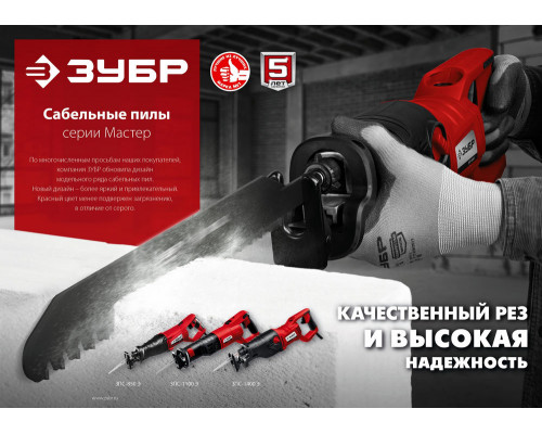 Пила сабельная 850 Вт ЗУБР ЗПС-850 Э