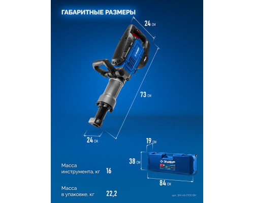 Отбойный молоток HEX-30 50 Дж, 1800 Вт, АВТ ЗУБР Бетонолом Профессионал ЗМ-45-1700 ВК