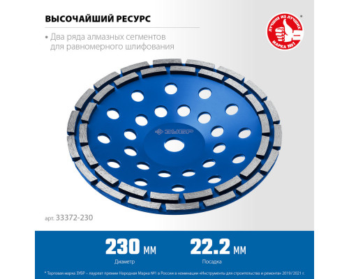 Чашка шлифовальная алмазная двухрядная d 230 мм ЗУБР Профессионал 33372-230_z01