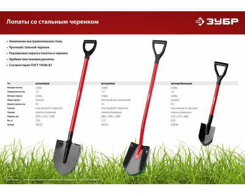Штыковая лопата 280 х 190 х 1200 мм полотно 1.5 мм закалено стальной изогнутый черенок с рукояткой ЗУБР МАСТЕР 39523
