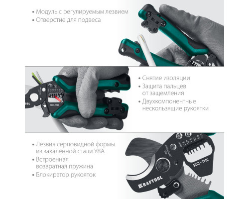 Ножницы кабельные 3 в 1 RC-11 K KRAFTOOL 22696-3