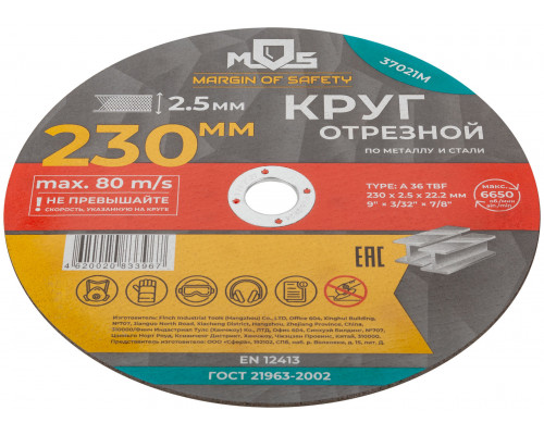 Круг отрезной по металлу MOS, посадочный диаметр 22,2 мм, 230х2,5 мм (37021М)