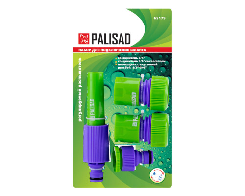 Набор для подключения шланга 3/4, распылитель, 3 адаптера к распылителю Palisad (65179)
