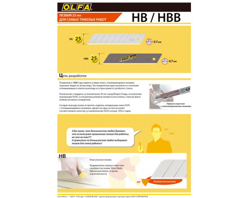 Сегментированные лезвия 25 мм, 5 шт, в пластиковом кейсе + блистер OLFA OL-HB-5B