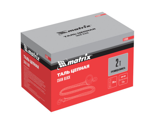 Таль цепная, 2 т, H подъема 2.5 м, расстояние между крюками 380 мм Matrix (519365)