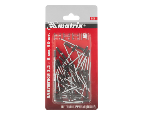 Заклепки 3.2 х 8 мм RAL 8017, темно-коричневые, 50 шт Matrix (40670)