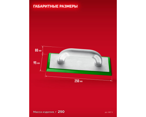 Терка для затирки межплиточных швов 250?95 мм мягкая резина ЗУБР 0817-2