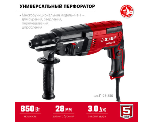 Перфоратор SDS Plus 28 мм 850 Вт ЗУБР П-28-850