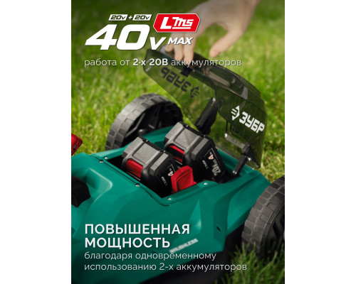 ЗУБР 40 В (2x20В), 460 мм, без АКБ (LMS), газонокосилка аккумуляторная бесщеточная (ГКЛ-4046)