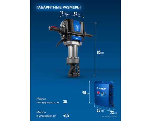 Отбойный молоток HEX-28 70 Дж, 2500 Вт, АВТ ЗУБР Бетонолом Профессионал ЗМ-70-2500 ВК