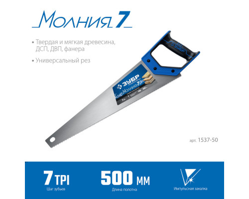 Ножовка универсальная Молния-7, 500 мм, 7 TPI ЗУБР Профессионал 1537-50_z02
