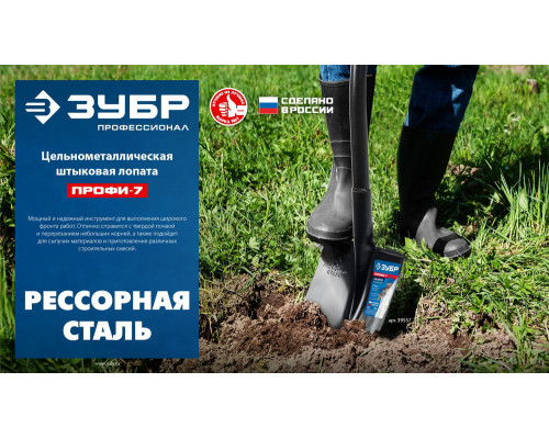 Штыковая лопата тип ЛСГ 275х205х1200мм полотно рессорная сталь 1.6мм закалено стальной изог.черенок с ручкой ПРОФЕССИОНАЛ ЗУБР ПРОФИ-7 39557