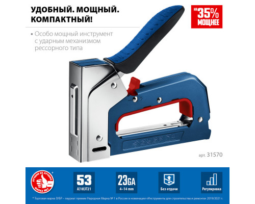 Степлер рессорный компактный, скобы тип 53 РКС-53 ЗУБР 31570_z01