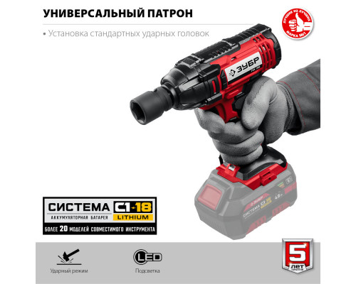Гайковерт ударный 18 В, 250 Н·м, без АКБ С1-18 ЗУБР ГУЛ-255