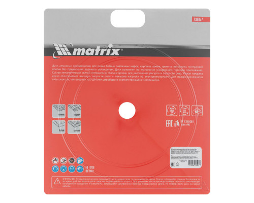 Диск алмазный, отрезной сегментный, 230 х 22.2 мм, тонкий, сухая резка Matrix Professional (730677)