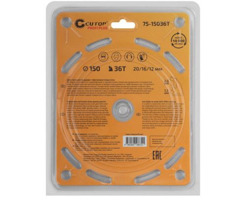 Диск пильный по дереву с тефлоновым покрытием 36Т, CUTOP Profi plus, 150 х 1,3/2,0 х 20/16/12 мм (75-15036Т)