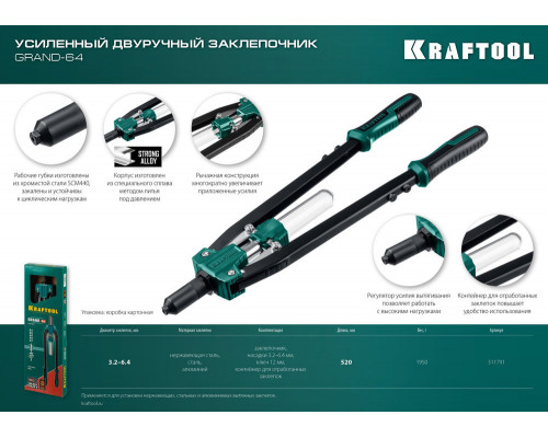 Усиленный двуручный заклёпочник GRAND-64, 3.2 - 6.4 мм, 520 мм KRAFTOOL 311791