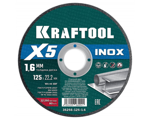 Отрезной диск для УШМ X5 INOX, 125x1.6 мм, по нерж. стали KRAFTOOL 36256-125-1.6