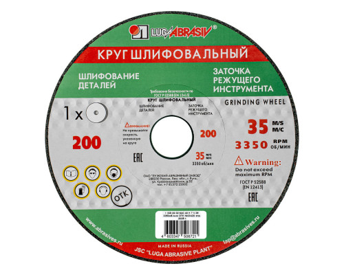 Круг шлифовальный, 200 х 20 х 32 мм, 63С, F40, (K, L) 