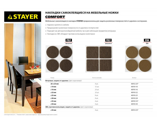 Накладки мебельные d 50 мм, самоклеящиеся, фетровые, 4 шт, коричневые STAYER 40910-50