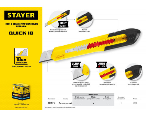 Нож 18 мм из АБС пластика QUICK-18 STAYER 0910