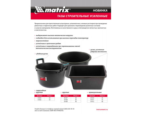 Таз круглый строительный гибкий с ручками, 30 л Matrix (81465)