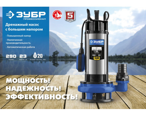 Насос дренажный с большим напором для грязной воды 1500 Вт ЗУБР Профессионал НПГ-Т5-1500