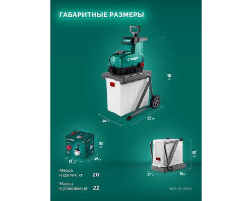 ЗУБР 3000 Вт, измельчитель садовый электрический (ЗИЭ-45-3000)
