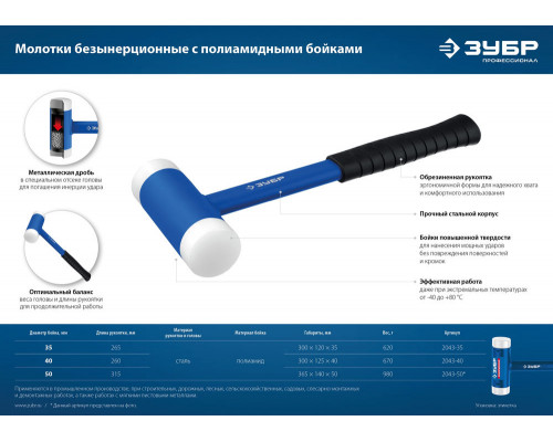 Молоток безынерционный с полиамидными бойками 50 мм ЗУБР БМП-50 Профессионал 2043-50