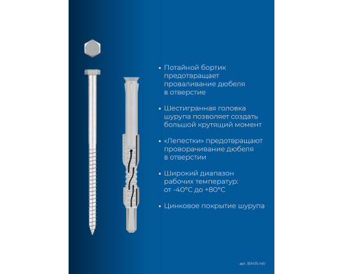 Дюбель фасадный ФД-П 10 x 140 мм, нейлон/цинк, 50 шт ЗУБР 301475-140