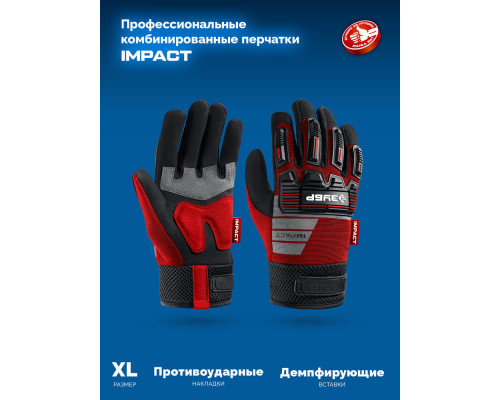 Перчатки комбинированные IMPACT р.XL (10), красные, антивибрационные, противоударные ЗУБР Профессионал 11478-XL