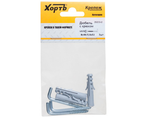 Дюбель с крюком 8х40/5х52 (фасовка по 3 шт.) (25233-2)
