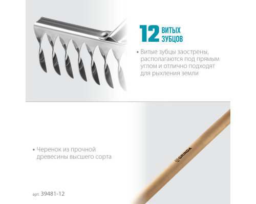Садовые грабли PS-12 WOOD, 370 х 105 х 1300 мм, 12 витых зубцов, нержавеющая сталь, деревянный черенок, PROLine GRINDA 39481-12