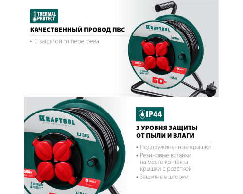 Силовой удлинитель на катушке 3 x 1.5 мм? 50 м P-315 ПВС 3500 Вт IP44 KRAFTOOL 55084-50
