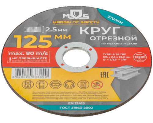 Круг отрезной по металлу MOS, посадочный диаметр 22,2 мм, 125х2,5 мм (37009М)