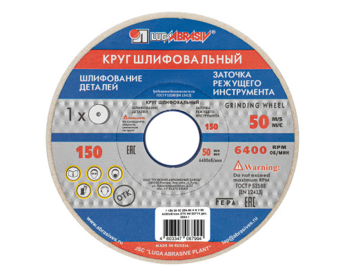 Круг шлифовальный, 150 х 20 х 32 мм, 25А, F60, K 