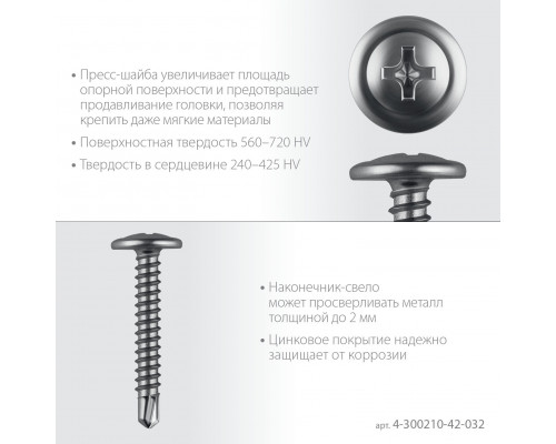 Саморез с пресс-шайбой и сверлом 32 х 4.2 мм, цинк, 17.4 кг ЗУБР ПШМ-С 4-300210-42-032_z01