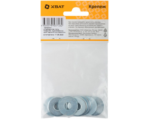 Шайба кузовная оцинкованная М8 ( фасовка 9 шт ) DIN 9021 (29108-2)