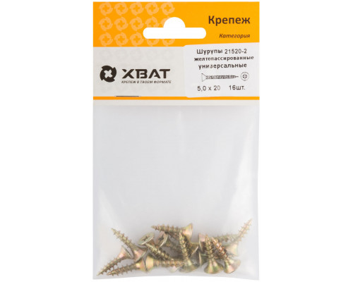 Шурупы желтопассированные, универсальные 5 х 20 ( фасовка 16 шт.) (21520-2)