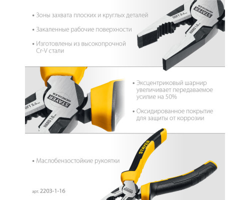 Плоскогубцы комбинированные Hercules, 160 мм STAYER 2203-1-16_z03