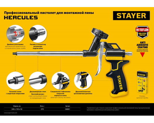 Пистолет для монтажной пены Hercules, тефлоновый STAYER Professional 06861_z03