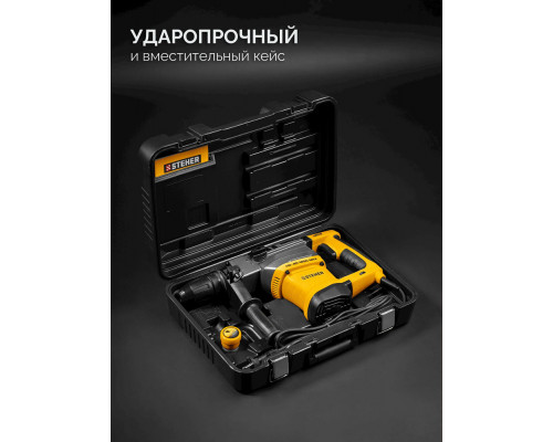 Перфоратор SDS-Max 40 мм, 1250 Вт STEHER HD-40-1250 MAX