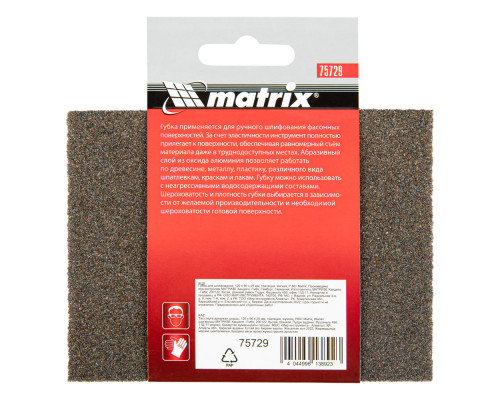 Губка для шлифования, 120 х 90 х 25 мм, трапеция, мягкая, P 80 Matrix (75729)