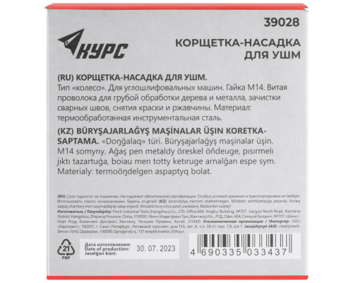 Корщетка-колесо, гайка М14, стальная витая проволока 125 мм (39028)