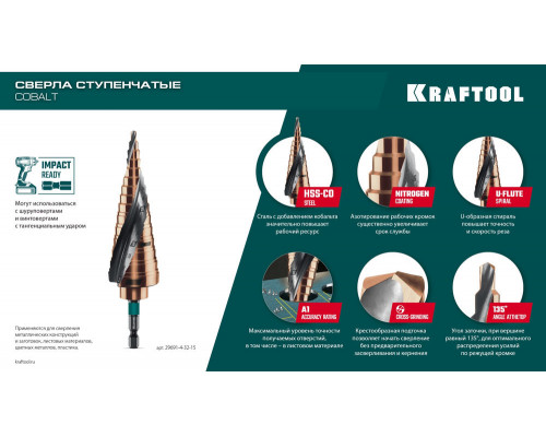 Набор сверл ступенчатых COBALT, 3 шт., 4–32 мм, азотирование, винтовая спираль KRAFTOOL 29691-4-32-H3