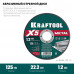Отрезной диск для УШМ X5 Metal, 125x1.2 мм, по металлу KRAFTOOL 36255-125-1.2