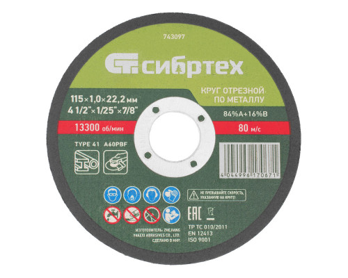 Круг отрезной по металлу, 115 х 1.0 х 22.2 мм, 84%A+16%B Сибртех (743097)