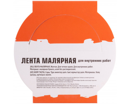 Лента малярная желтая, для внутренних работ, 36 мм x 25 м (30-6613)