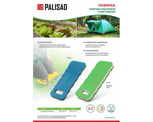 Подушка под колени и для сидения, 390х170х35 мм Palisad (64544)
