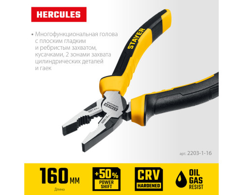 Плоскогубцы комбинированные Hercules, 160 мм STAYER 2203-1-16_z03